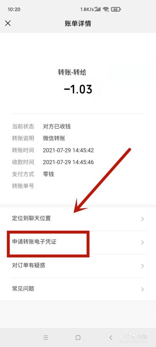 微信支付转账电子凭证怎么弄