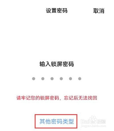 游戏/数码 手机4 在弹出的对话框,点击图案密码进行设置即可 end