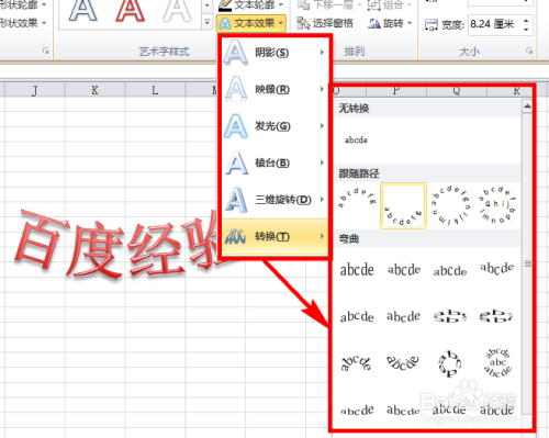 excel怎么插入和编辑艺术字?