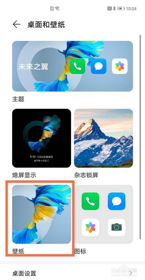 荣耀x20怎么自定义锁屏壁纸