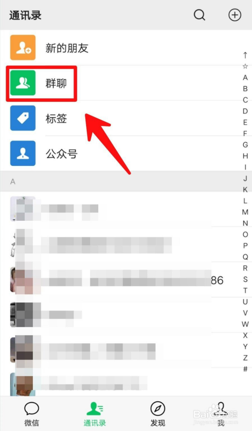 如何给微信群改名称?