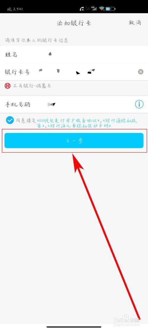 qq如何绑定银行卡