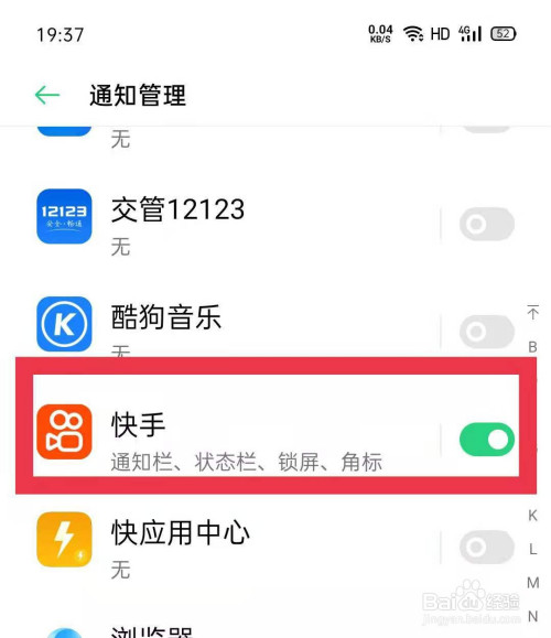 关闭oppo手机快手推送消息的方法
