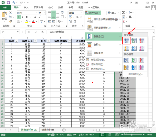 excel表格中如何设置单元格数据条#经验分享官