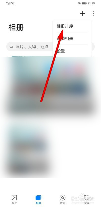 华为手机相册怎么排序