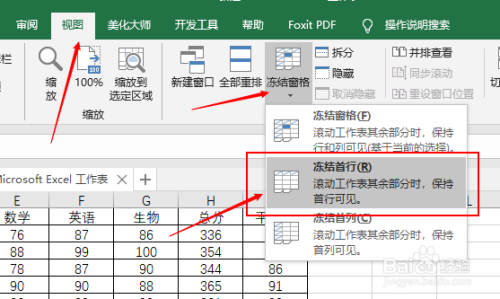 excel如何快速锁定(冻结)表格的首行