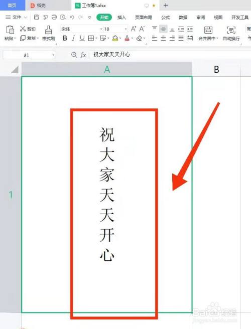 怎样将表格的"文字变成竖着排列的"