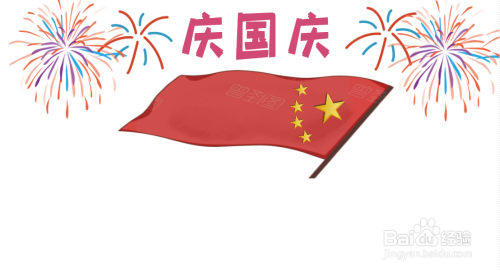 幼儿园国庆节手抄报 大班