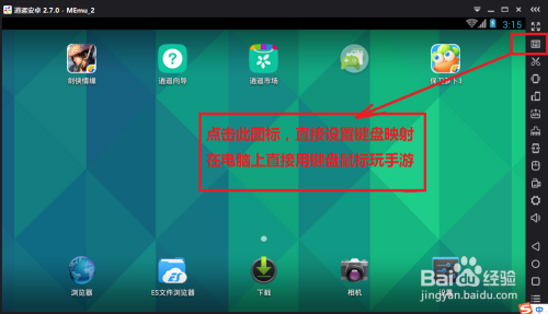 电脑手机模拟器怎么设置键盘操控手游?