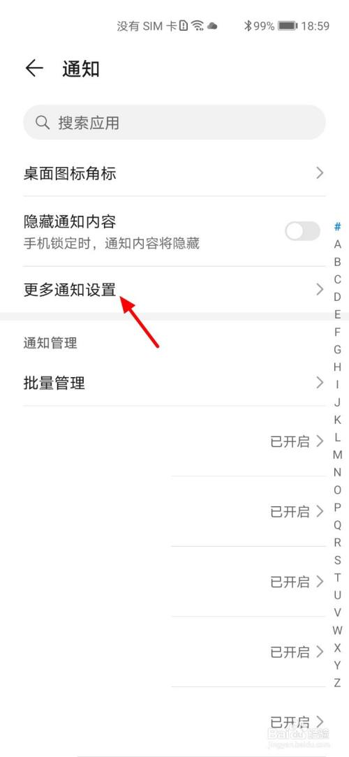 华为手机通知亮屏怎么开启