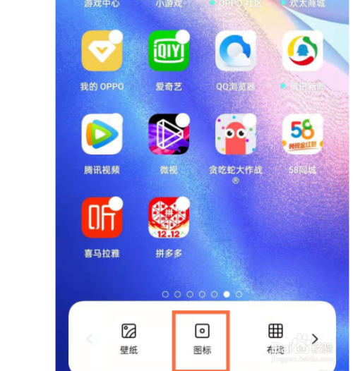 opporeno5图标如何变大?