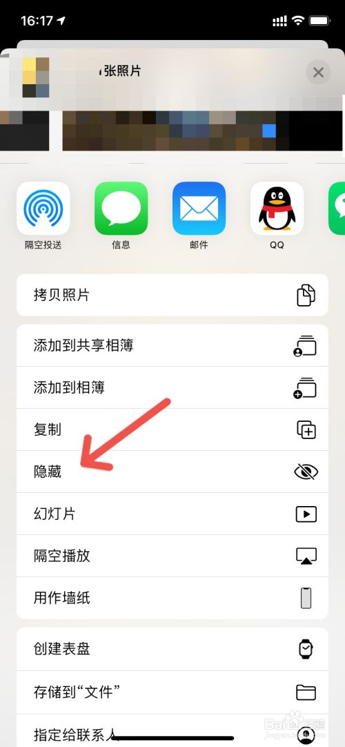 苹果手机如何隐藏照片
