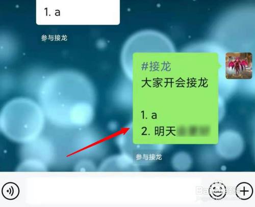 怎么接别人发起的接龙加名字