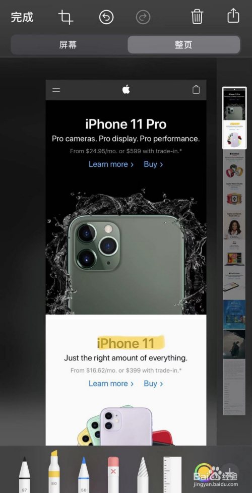 iphone11/11pro如何截图?了解下自带长截屏功能