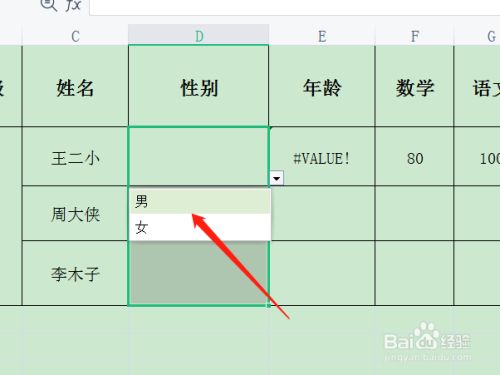 表格中如何设置下拉内容