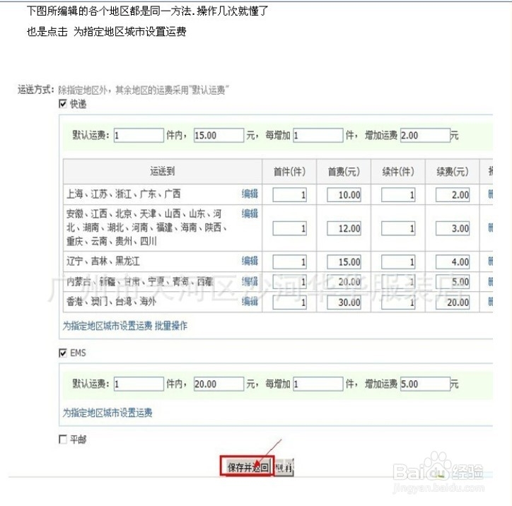 淘宝邮费模板设置详解