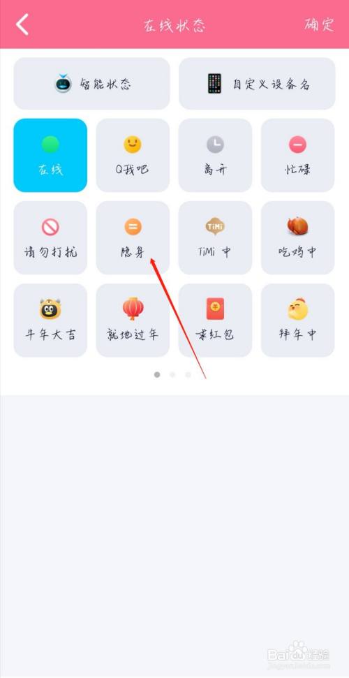 新版qq怎样隐身