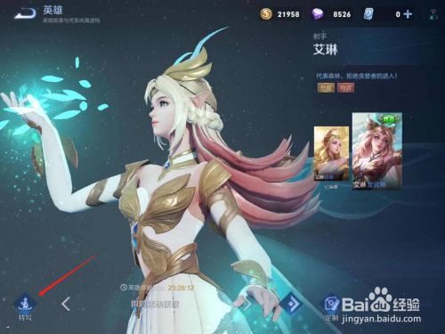 王者荣耀艾琳女武神皮肤图片