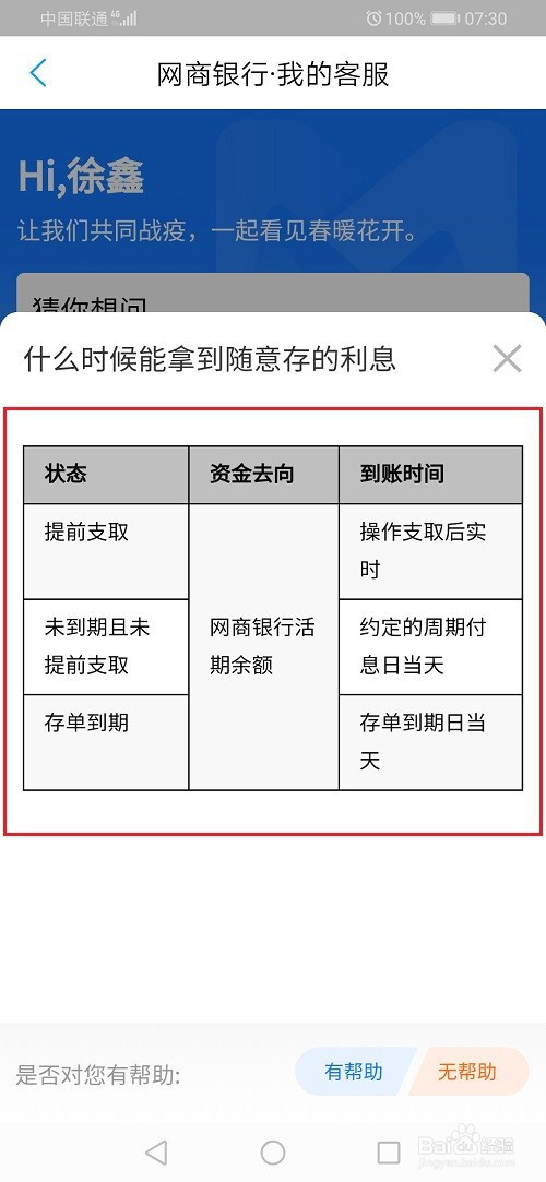 网商银行随意存利息什么时候到账?