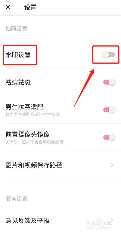 轻颜相机怎么设置图片自动带水印?