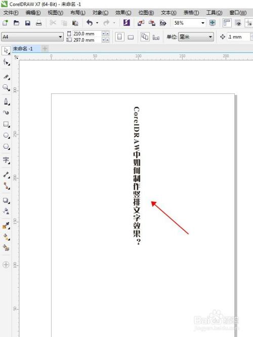 coreldraw中如何制作竖排文字效果?
