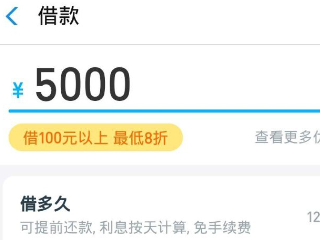 借呗借5000怎么算利息?