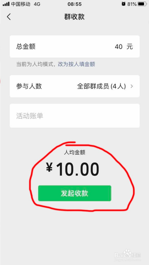 自费活动或聚餐aa制怎么在微信里向群成员收钱