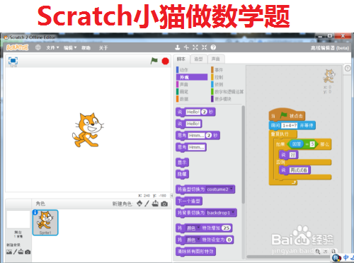 scratch小猫做数学题