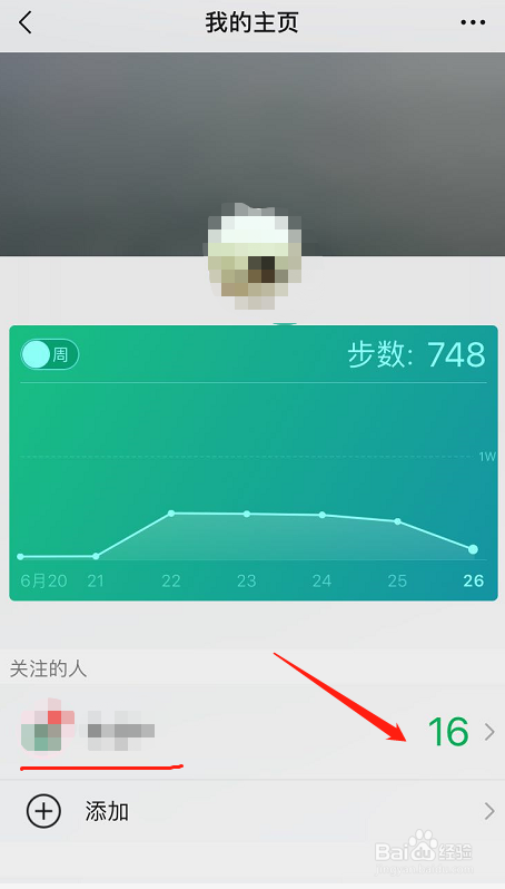 微信运动如何添加关注的人?在哪里设置关注好友