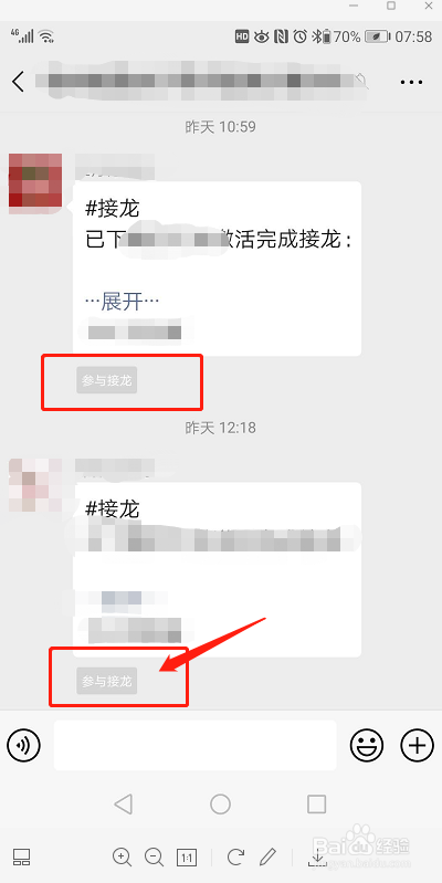 微信群如何发起接龙?