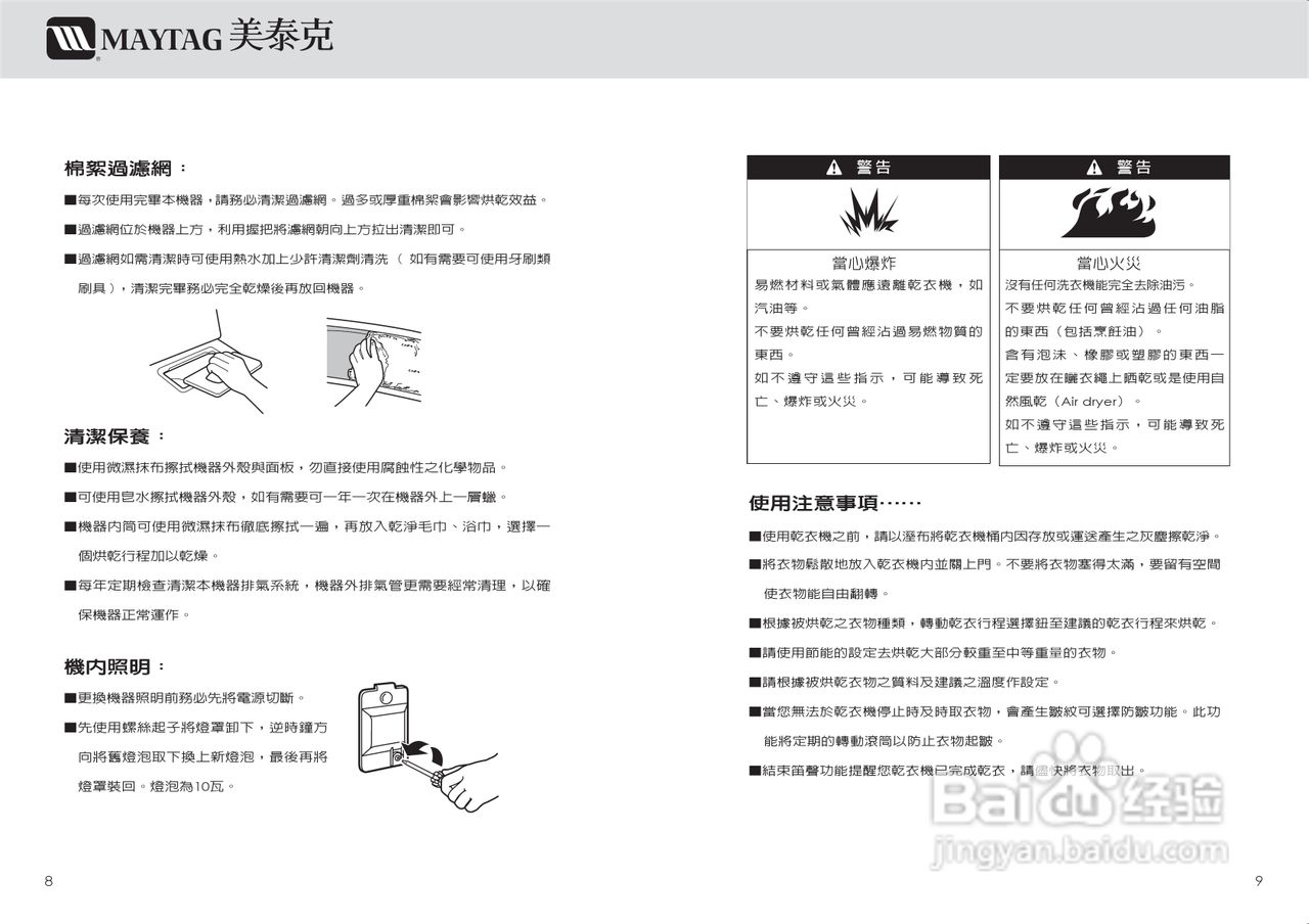 美泰克maytag mgdc200烘衣机说明书