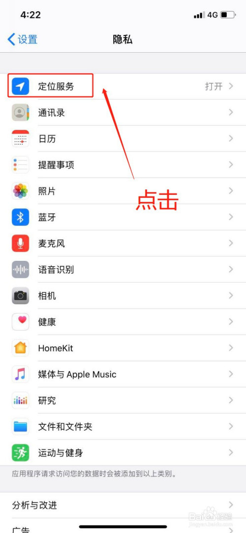苹果手机怎么查看每天轨迹?