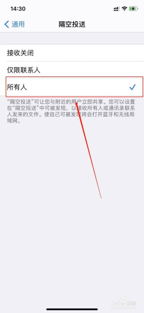 苹果11怎么设置向所有人隔空投送