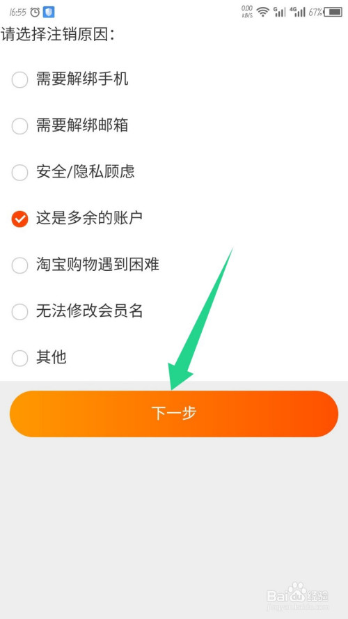 阿里巴巴app怎么注销账号