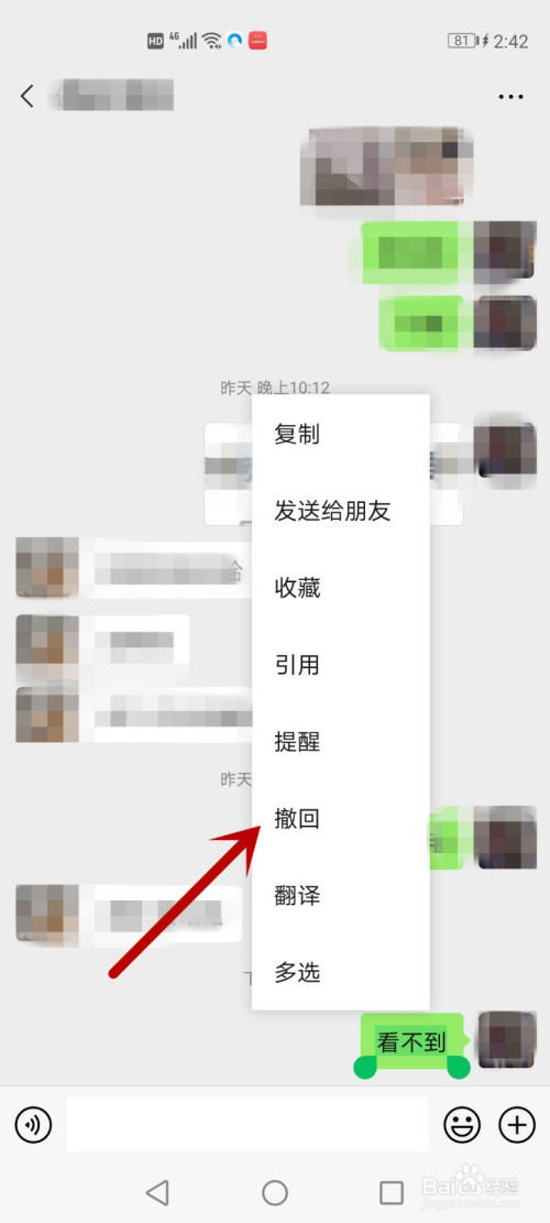 微信撤回消息对方能看到吗