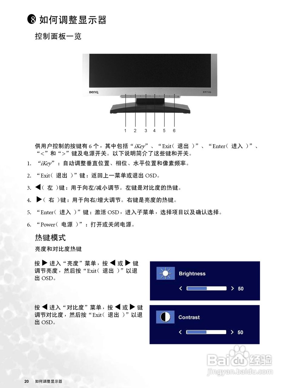 明基fp71g 液晶显示器使用说明书:[2]