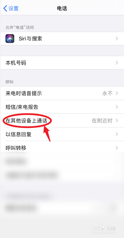 两个iphone电话同时响怎么取消