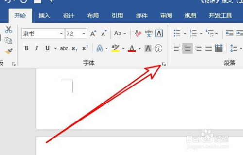 word2019文档如何输入空心字