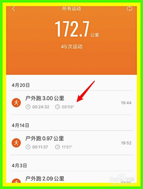 小米运动如何查看历史跑步记录