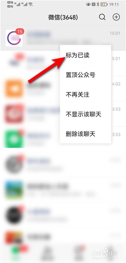 怎么设置微信已读显示