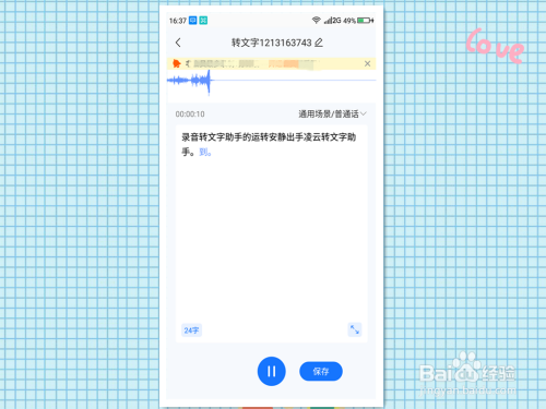 手机语音备忘录怎么转文字?