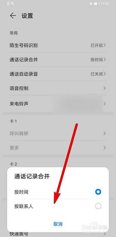 华为手机通话记录合并怎么设置