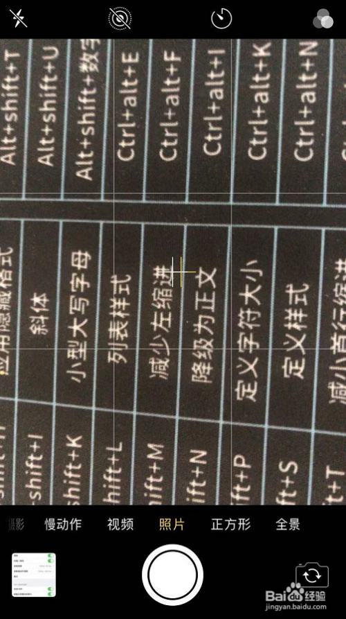 苹果手机拍照怎样设置九宫格
