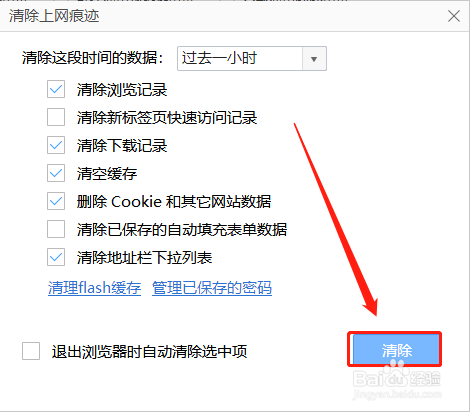 360极速版浏览器如何清除上网痕迹?
