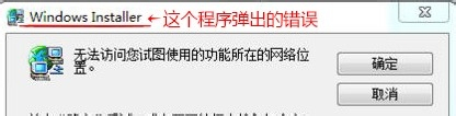 无法访问您试图使用功能所在的网络位置