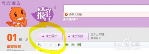 如何在淘宝试用报告里上传图片