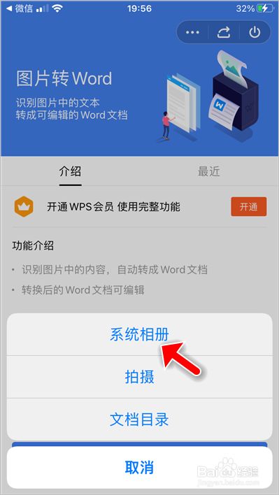 用wps怎么把图片转化为word文档