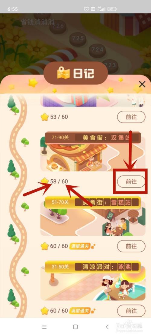 怎么快速找到消消乐未完成的关卡