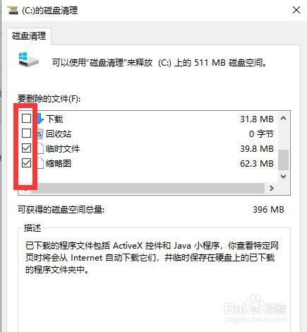 win10系统c盘满了怎么清理垃圾而不误删文件