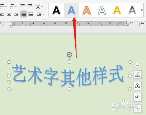 wps艺术字调整方法介绍